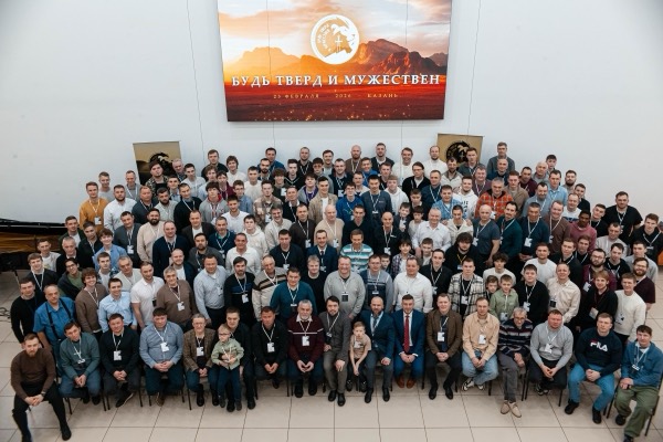 Общее фото конференции 2026